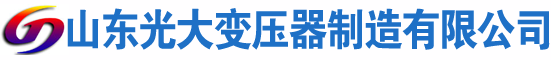 卡若光大油浸式变压器厂